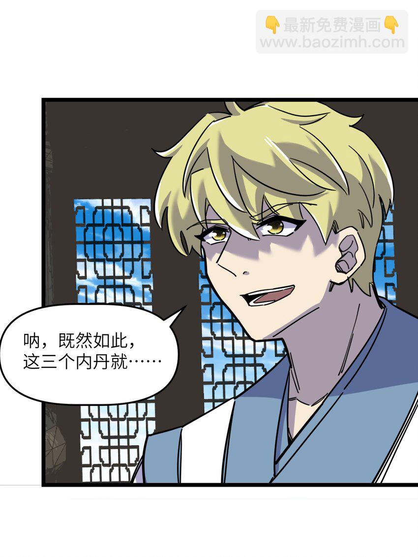 我在仙俠世界假扮NPC - 09 拍賣(2/2) - 5