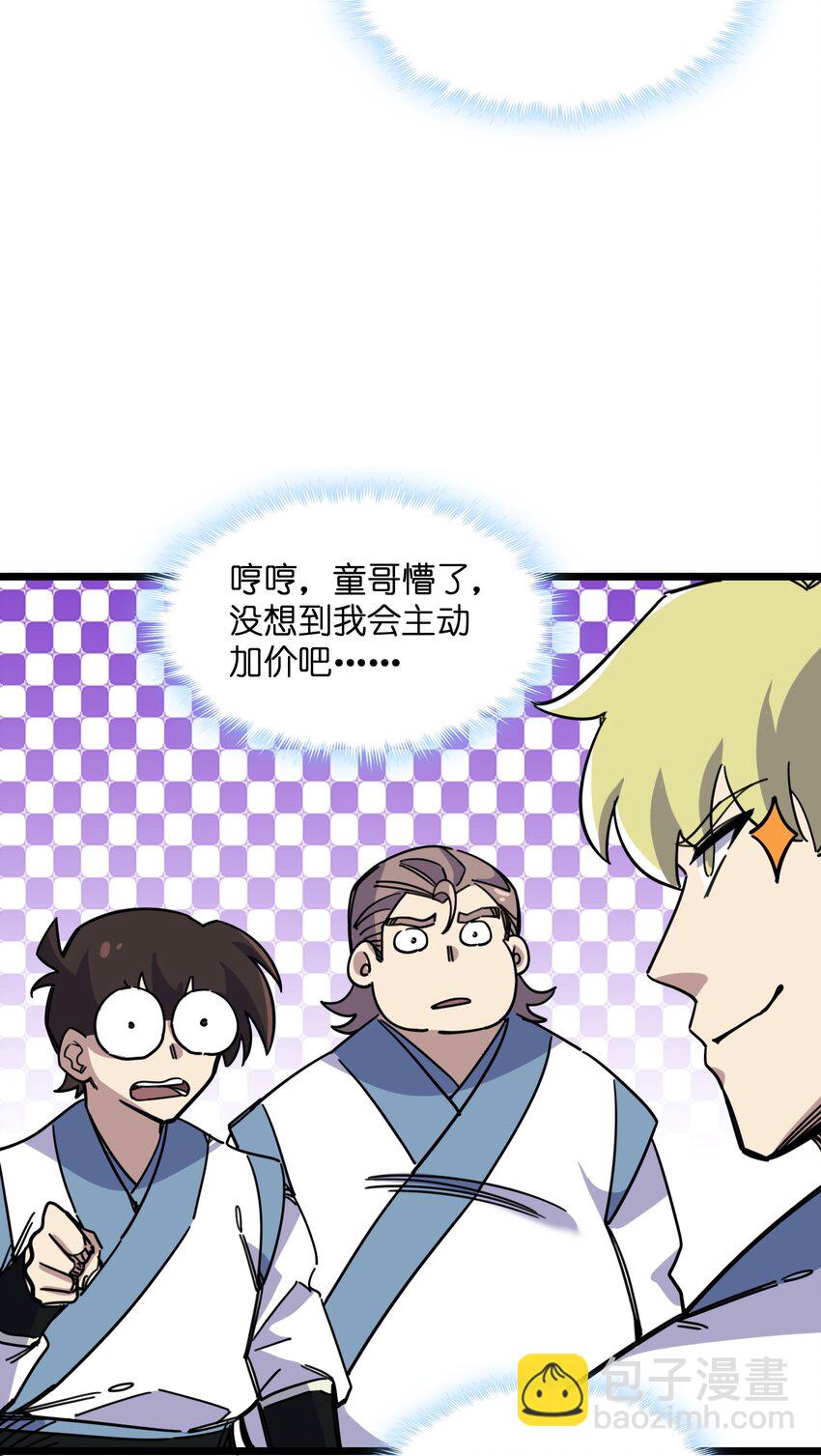 我在仙俠世界假扮NPC - 09 拍賣(2/2) - 1