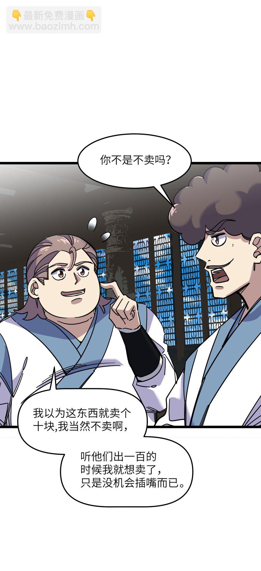 我在仙俠世界假扮NPC - 09 拍賣(2/2) - 4