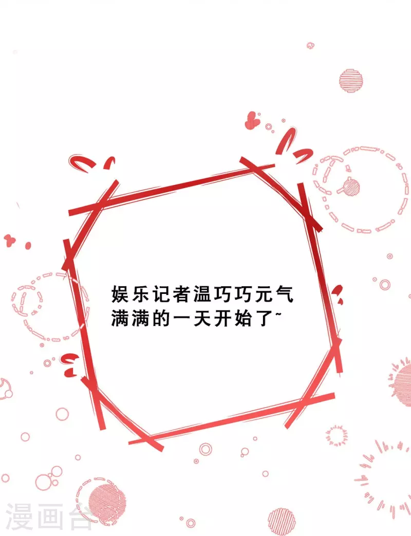 我在血族当团宠 - 第1话 女厕所遇见男明星 - 8