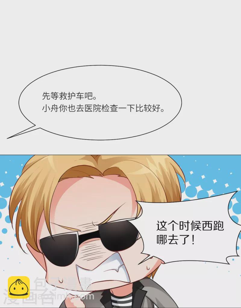 我在血族当团宠 - 第11话 白夜受伤了？ - 5