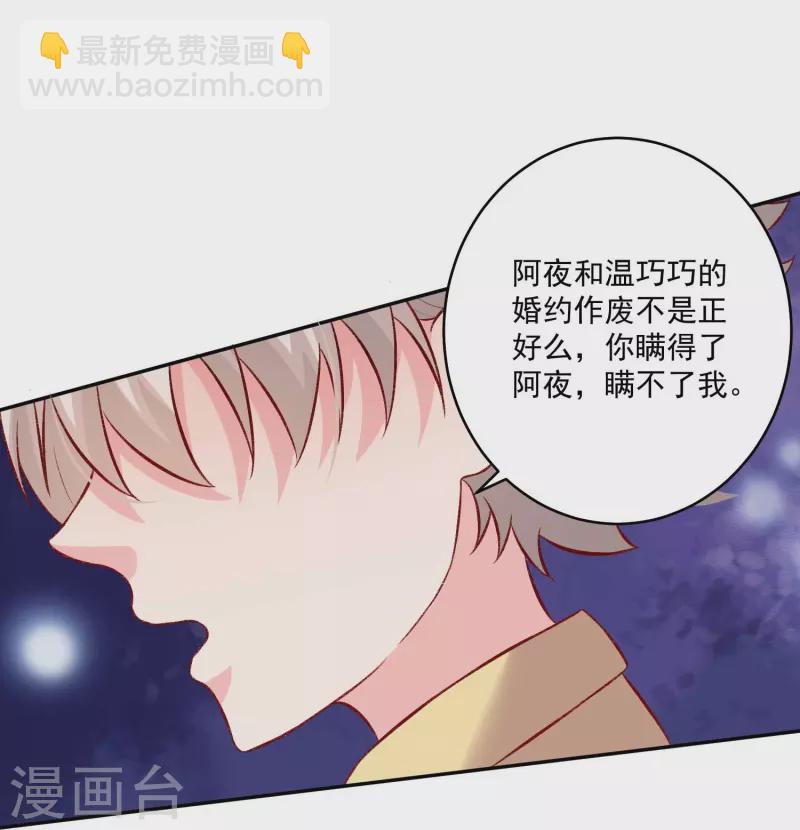 我在血族當團寵 - 第101話 誰是獵物！ - 3