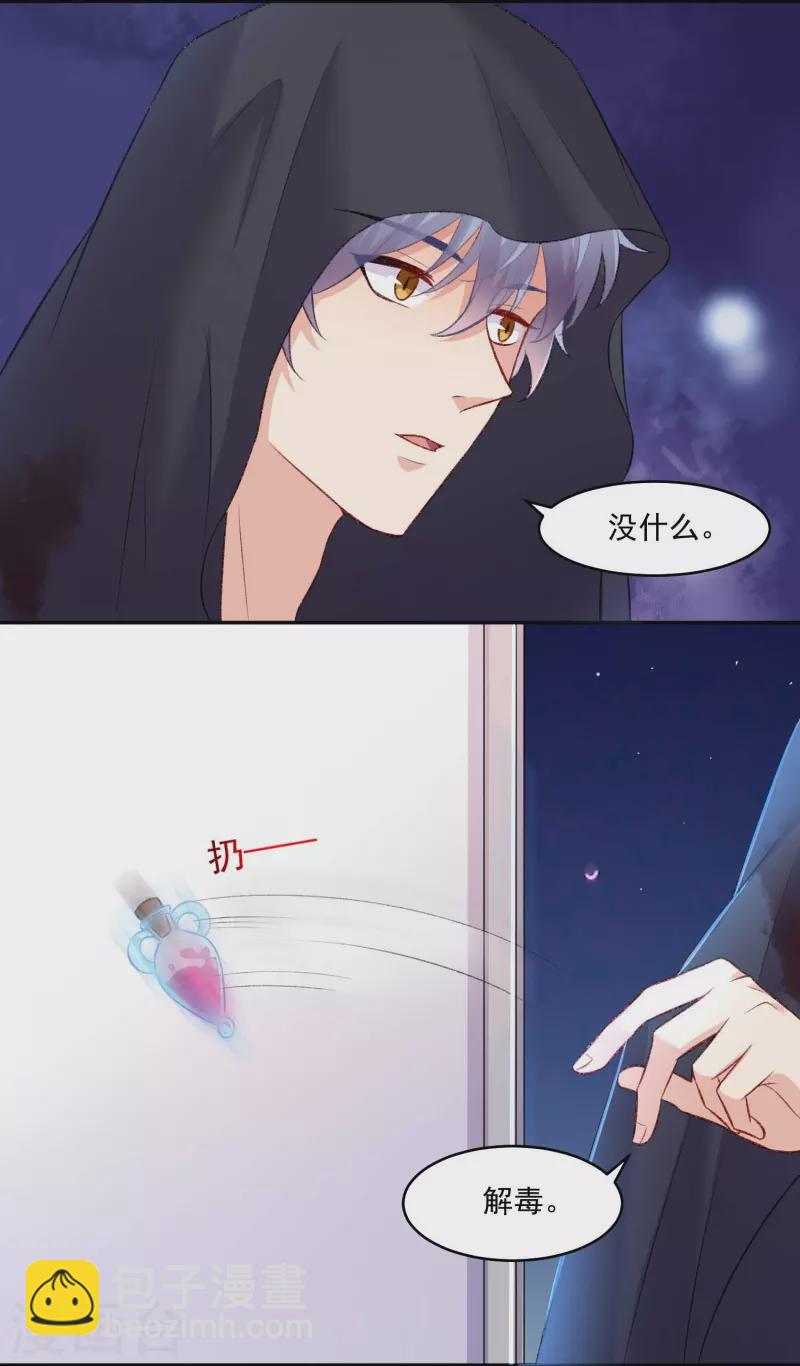 我在血族当团宠 - 第105话 不许欺负我的白夜！ - 1