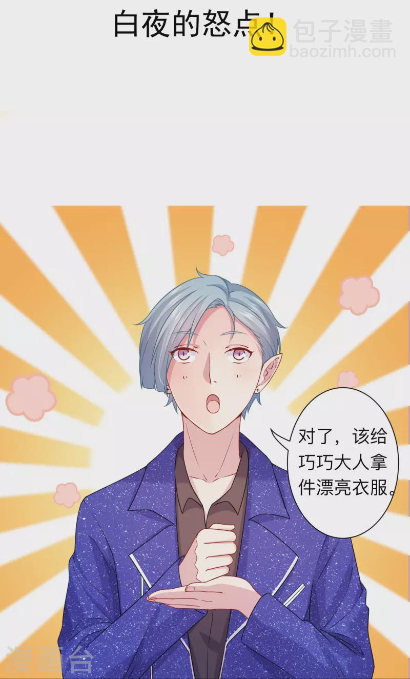 第113话 白夜的怒点！-第113话