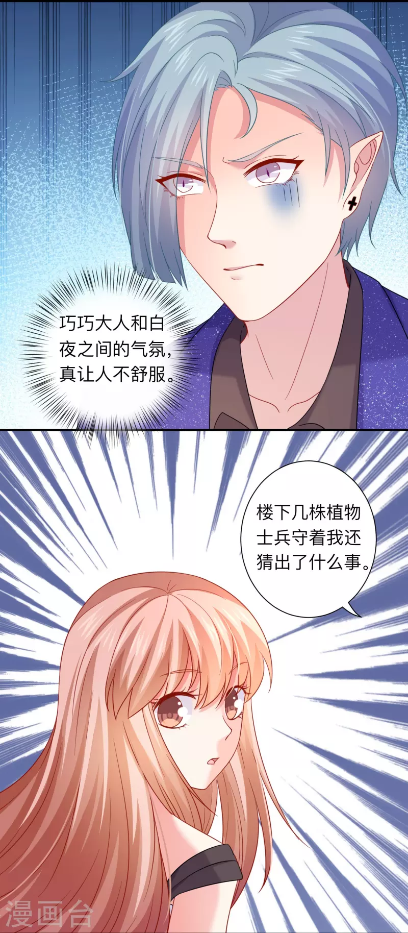 第113话 白夜的怒点！-第113话