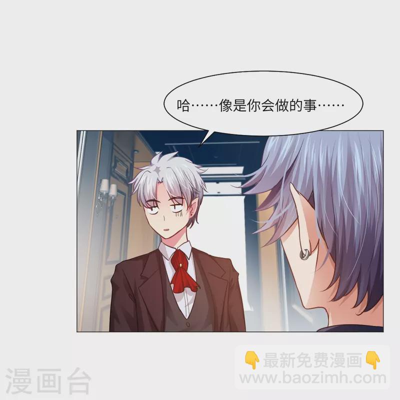 我在血族當團寵 - 第13話 被尾隨了？ - 7