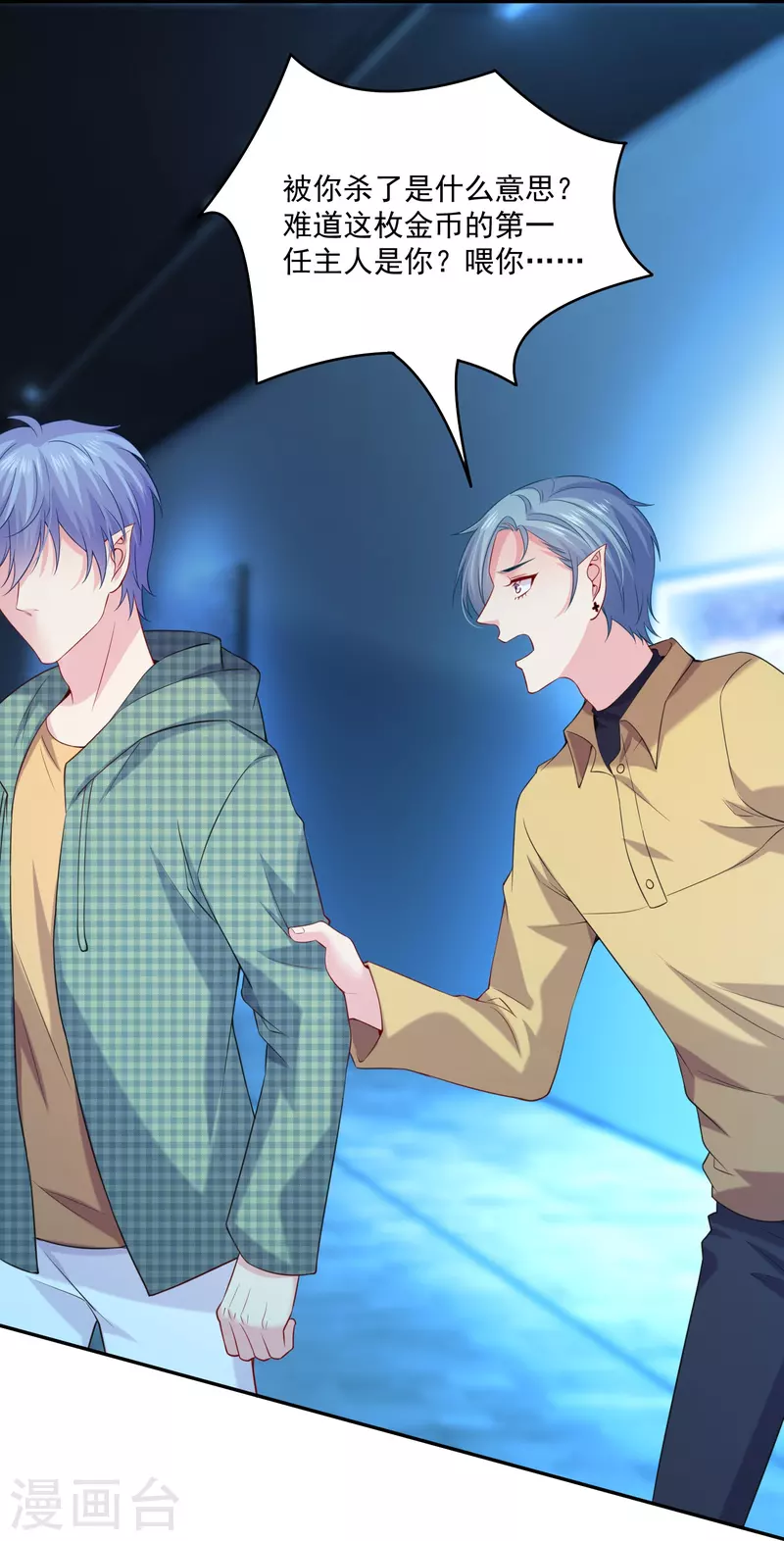 第129话 测试亲亲！-第129话