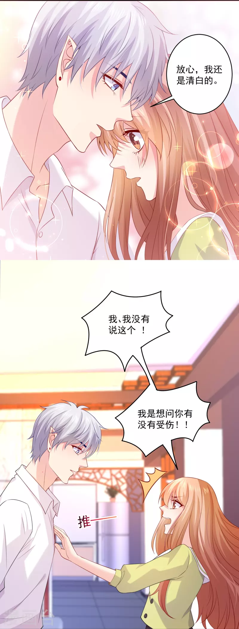 第129话 测试亲亲！-第129话