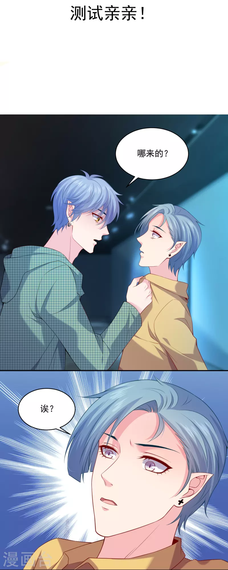 第129话 测试亲亲！-第129话