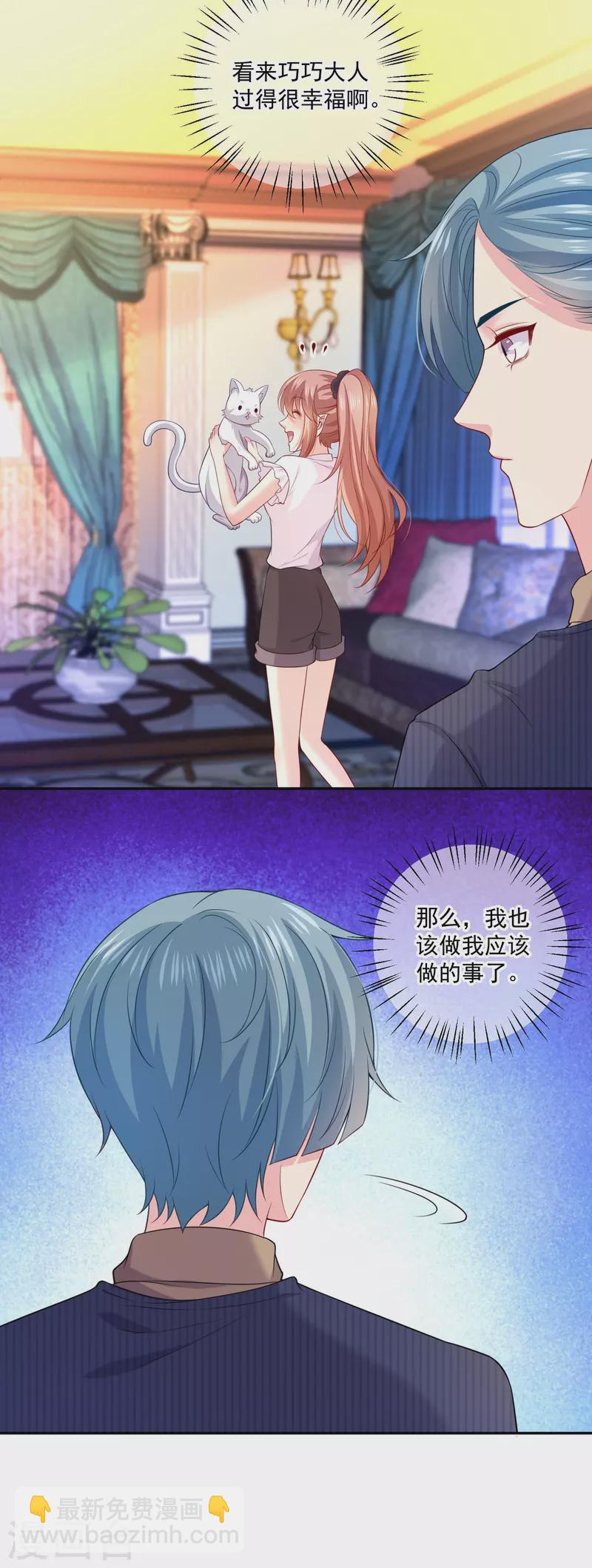 我在血族當團寵 - 第145話 白夜貓貓！ - 4