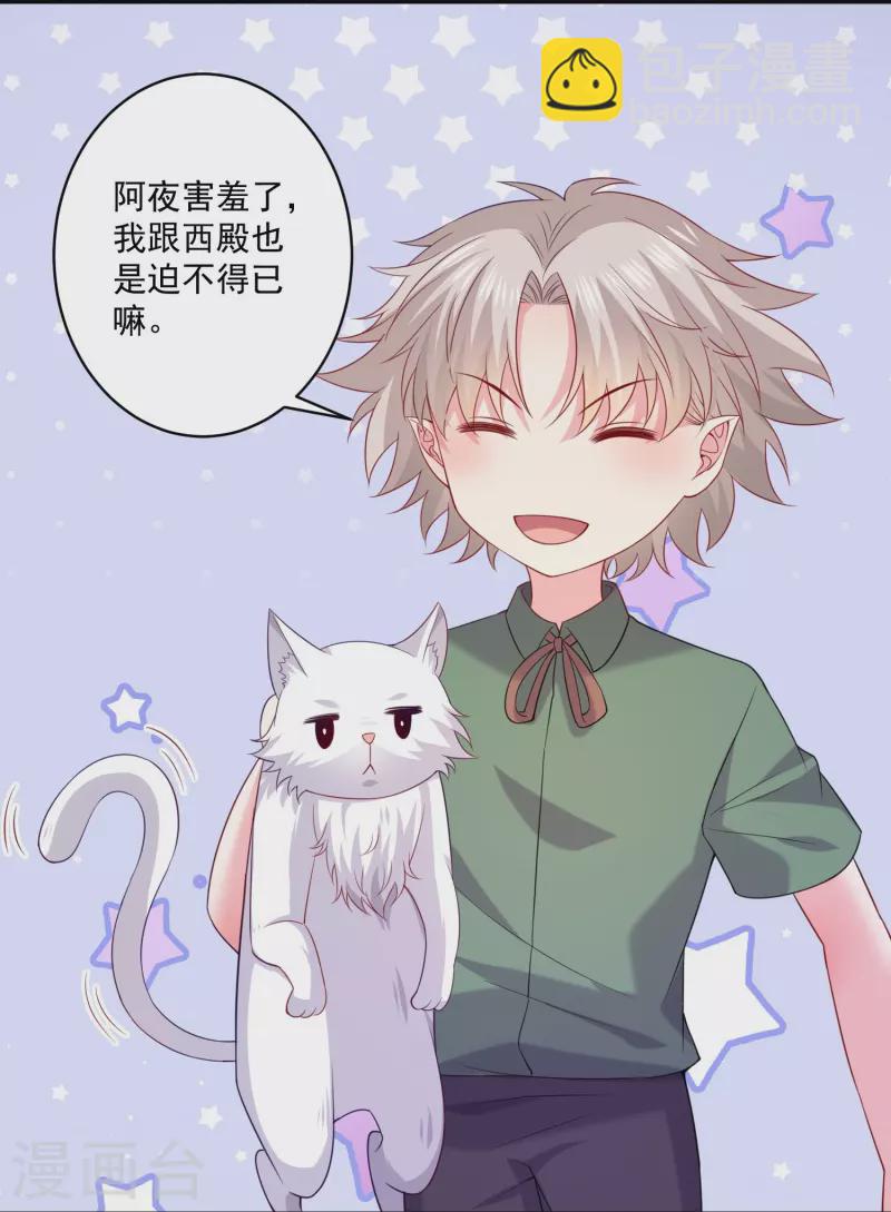 我在血族当团宠 - 第145话 白夜猫猫！ - 4