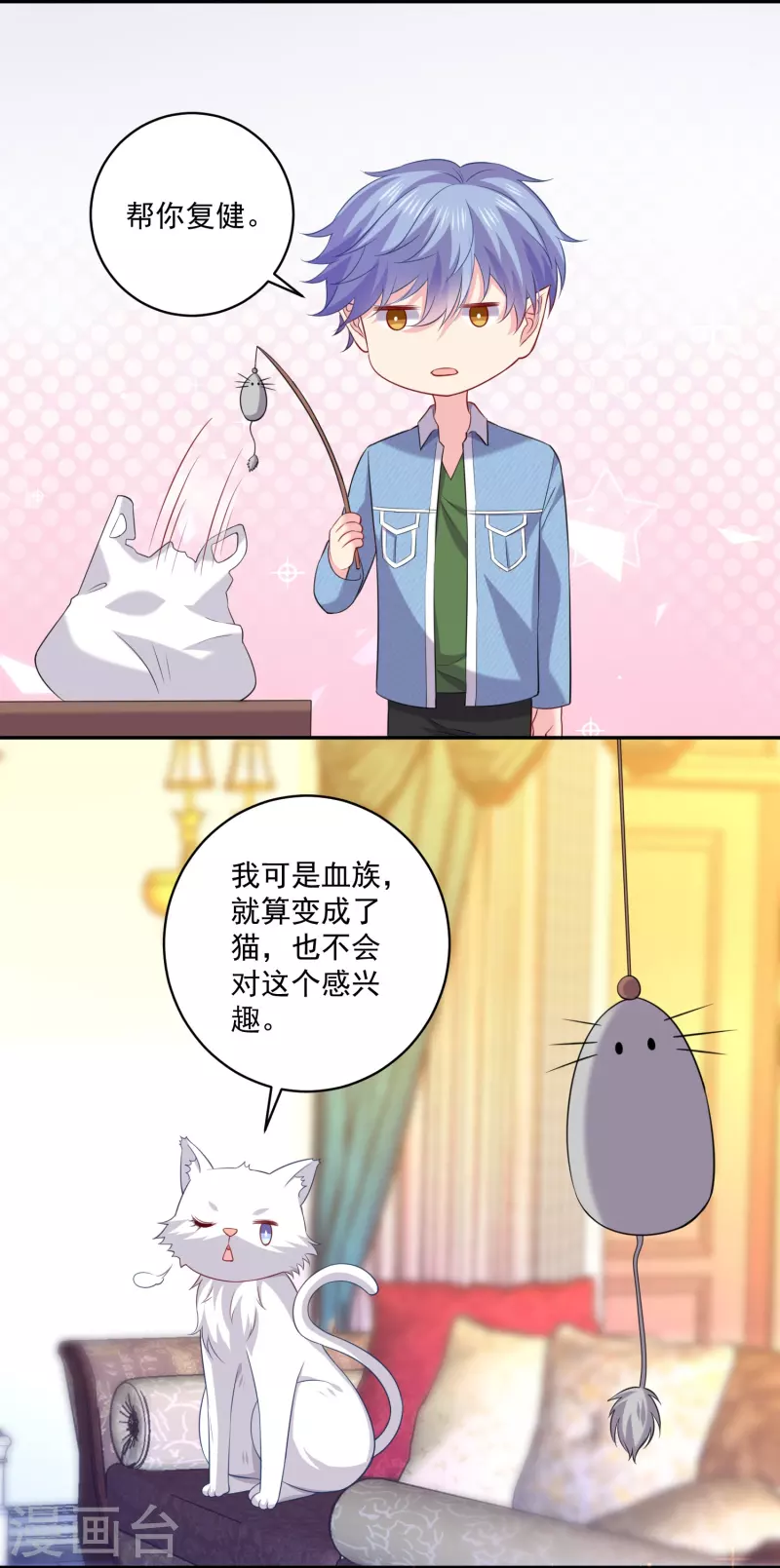 我在血族当团宠 - 第147话 给猫猫洗澡 - 5