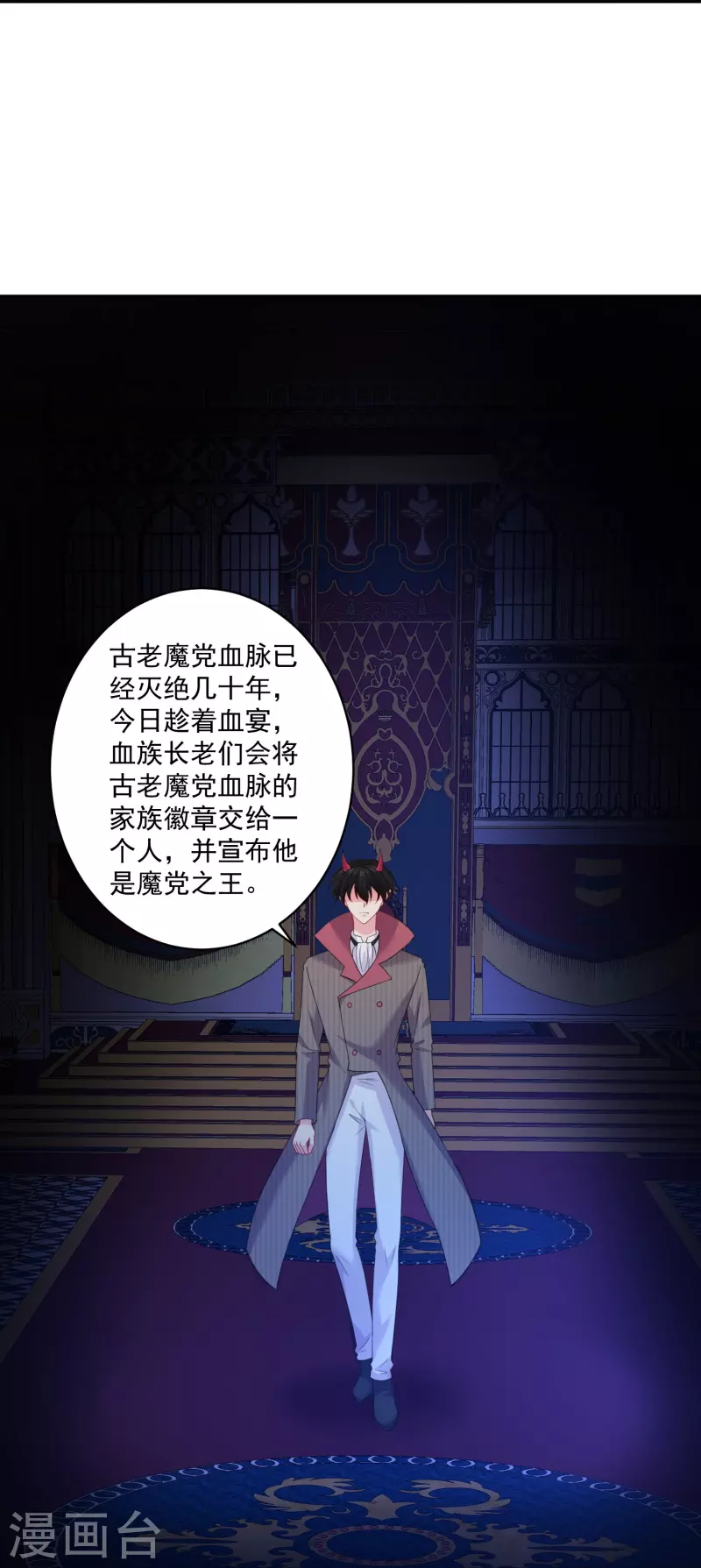 我在血族當團寵 - 第160話 女王登場！ - 4