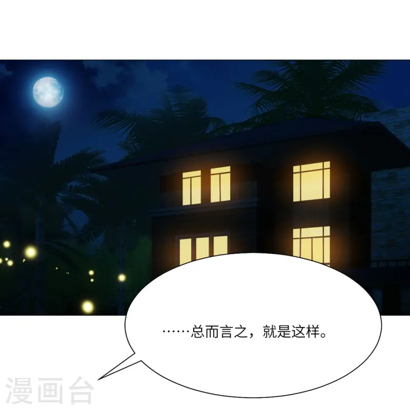 我在血族當團寵 - 第164話 小白夜專屬回憶錄 - 5