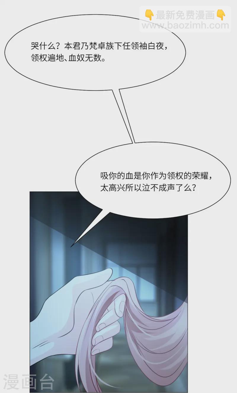 我在血族當團寵 - 第168話 小白夜——本君又回來啦 - 5