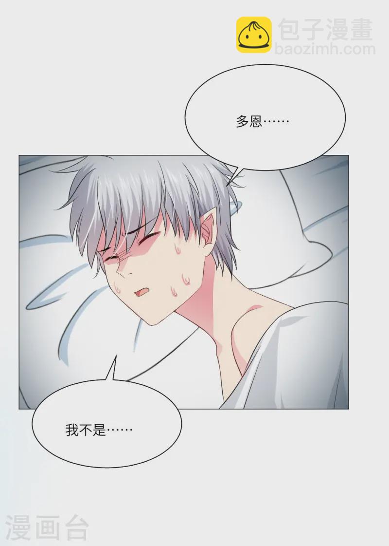 我在血族当团宠 - 第170话 小宝宝乖乖！ - 5