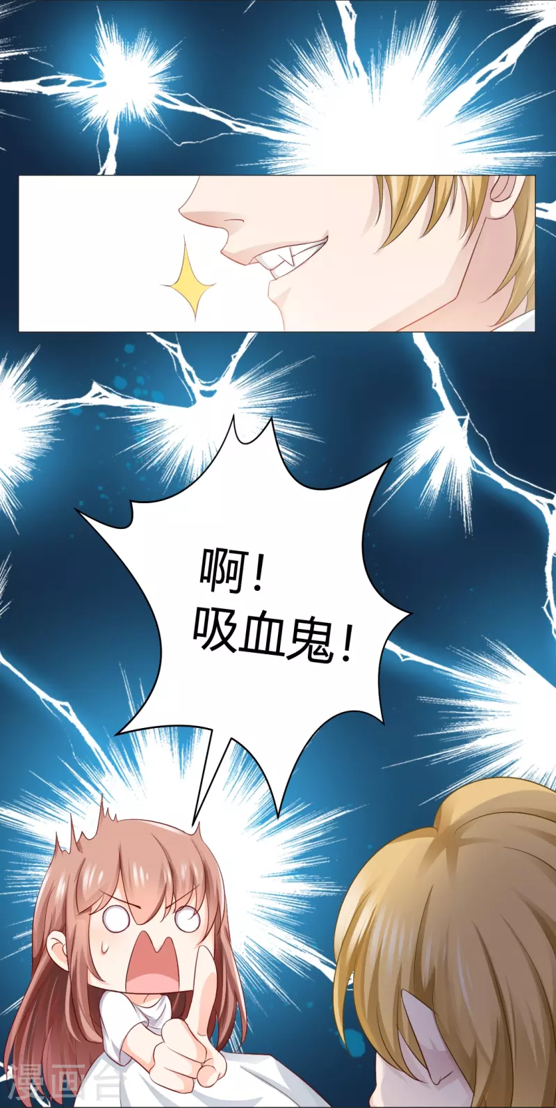 我在血族当团宠 - 第3话 啊呀！是吸血鬼！ - 8