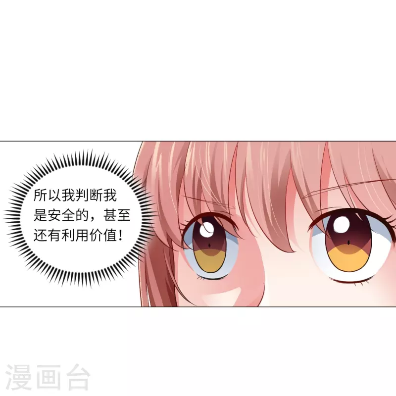 我在血族當團寵 - 第3話 啊呀！是吸血鬼！ - 3