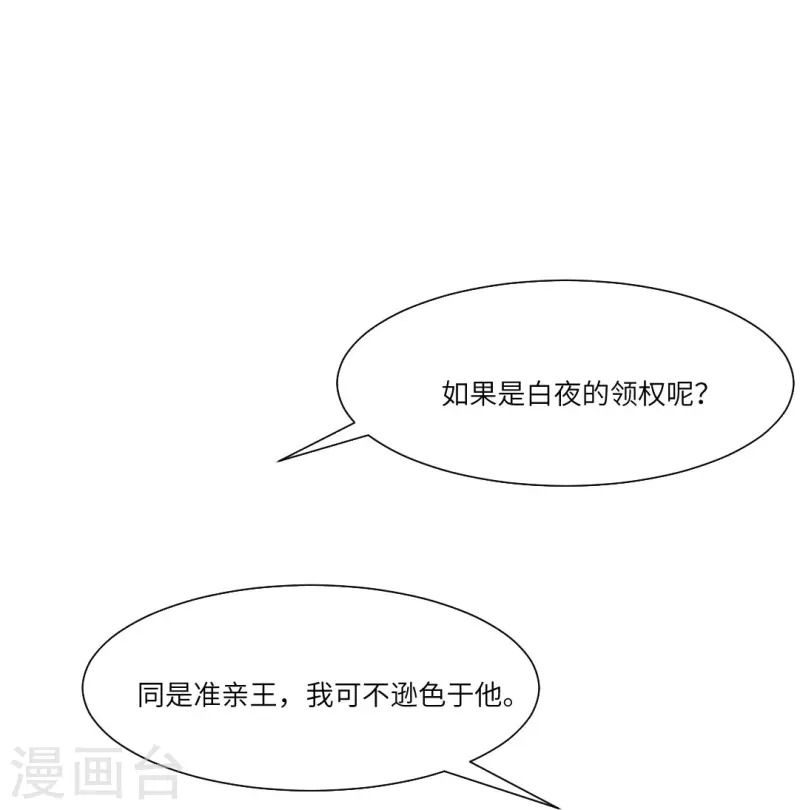 我在血族當團寵 - 第25話 吸血鬼的世界好危險！ - 4