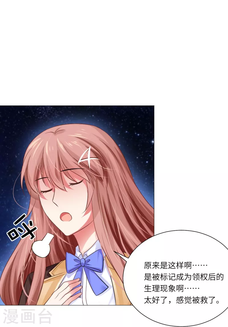 第27话 因为领权？(1/2)-第27话