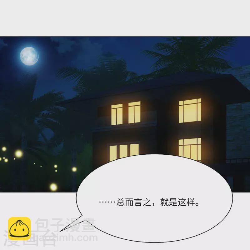 我在血族當團寵 - 第31話 哇嗷！是小白夜！ - 5