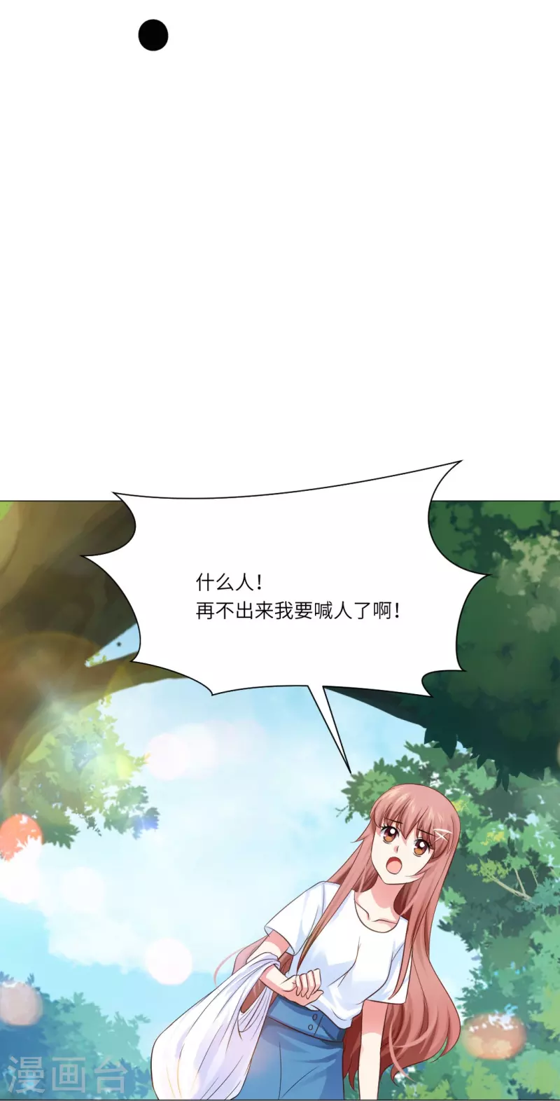 我在血族當團寵 - 第33話 劃重點！是我們家巧巧！(2/2) - 3