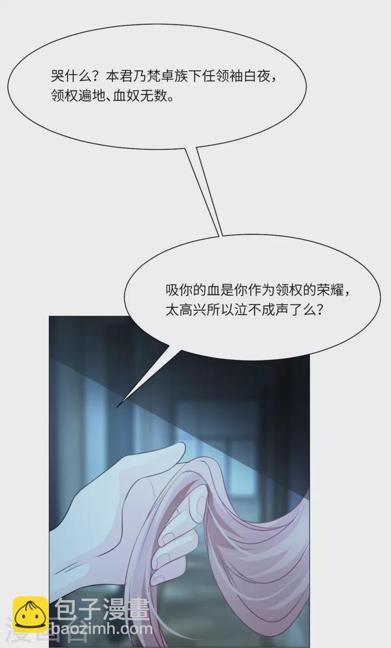 我在血族當團寵 - 第35話 大白夜vs小白夜！ - 5