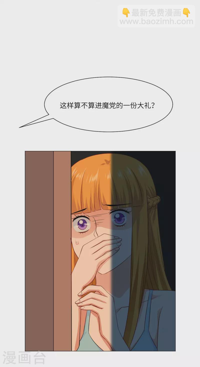 我在血族當團寵 - 第37話 本君的睡相很好看麼？ - 5