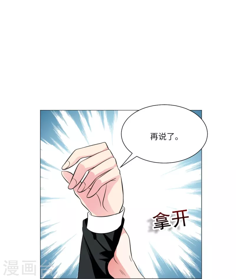 我在血族當團寵 - 第39話 白夜，你會爲我難過麼？ - 4