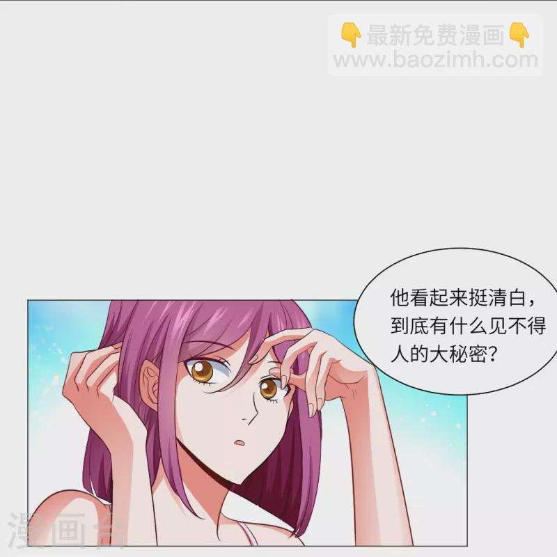 我在血族當團寵 - 第5話 今天起是白夜助理！ - 2