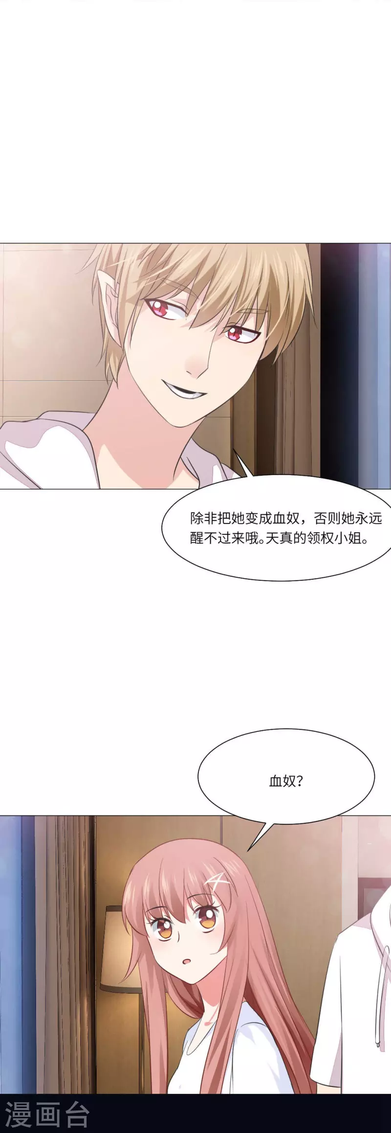 我在血族当团宠 - 第41话 你们的目标是白夜？ - 3