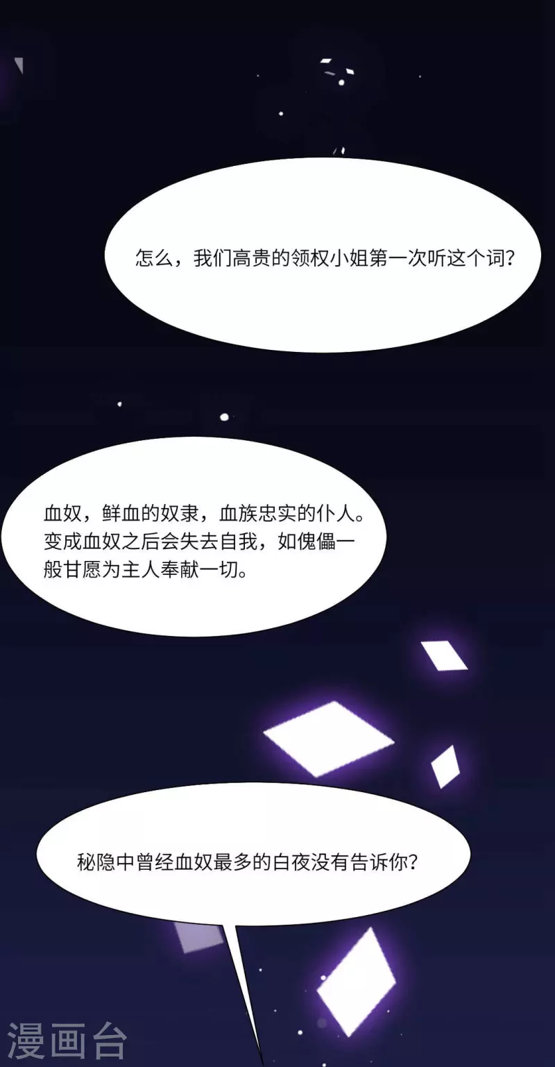 我在血族當團寵 - 第41話 你們的目標是白夜？ - 4