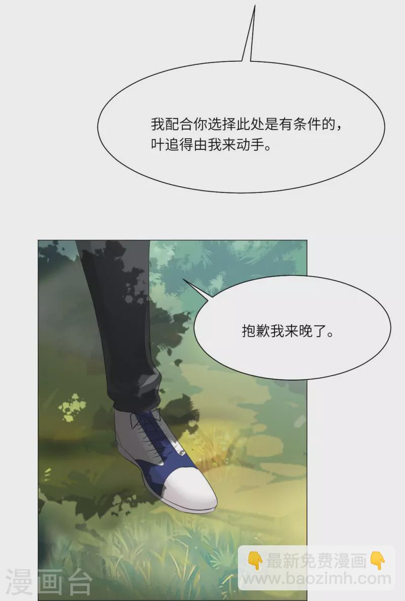 我在血族當團寵 - 第41話 你們的目標是白夜？ - 2