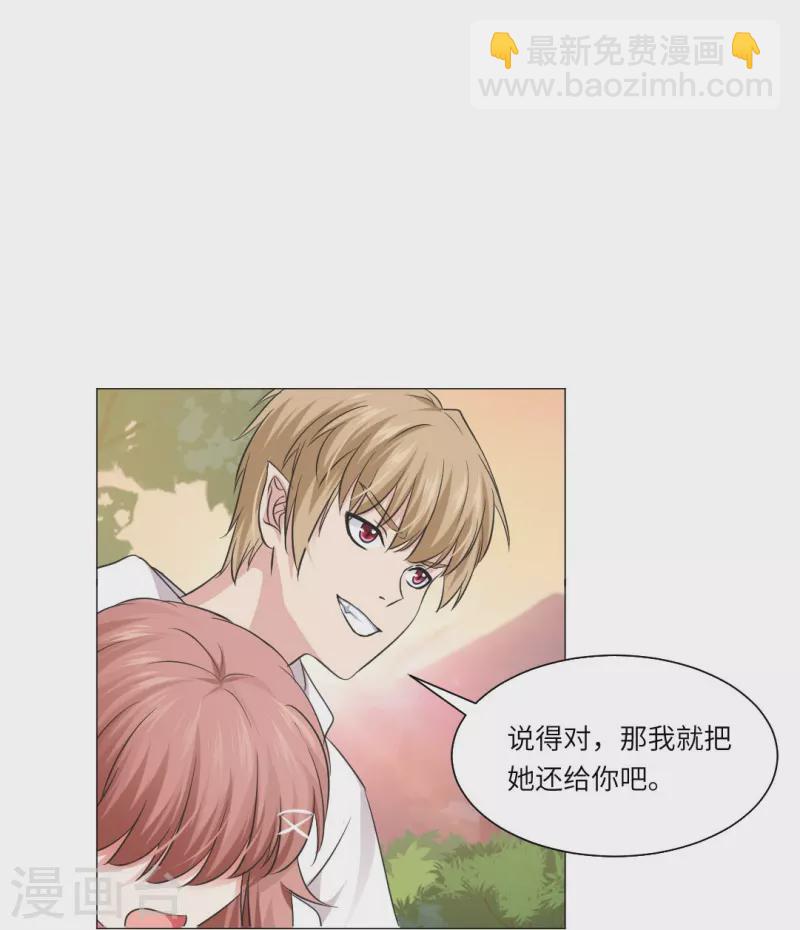 我在血族當團寵 - 第41話 你們的目標是白夜？ - 1