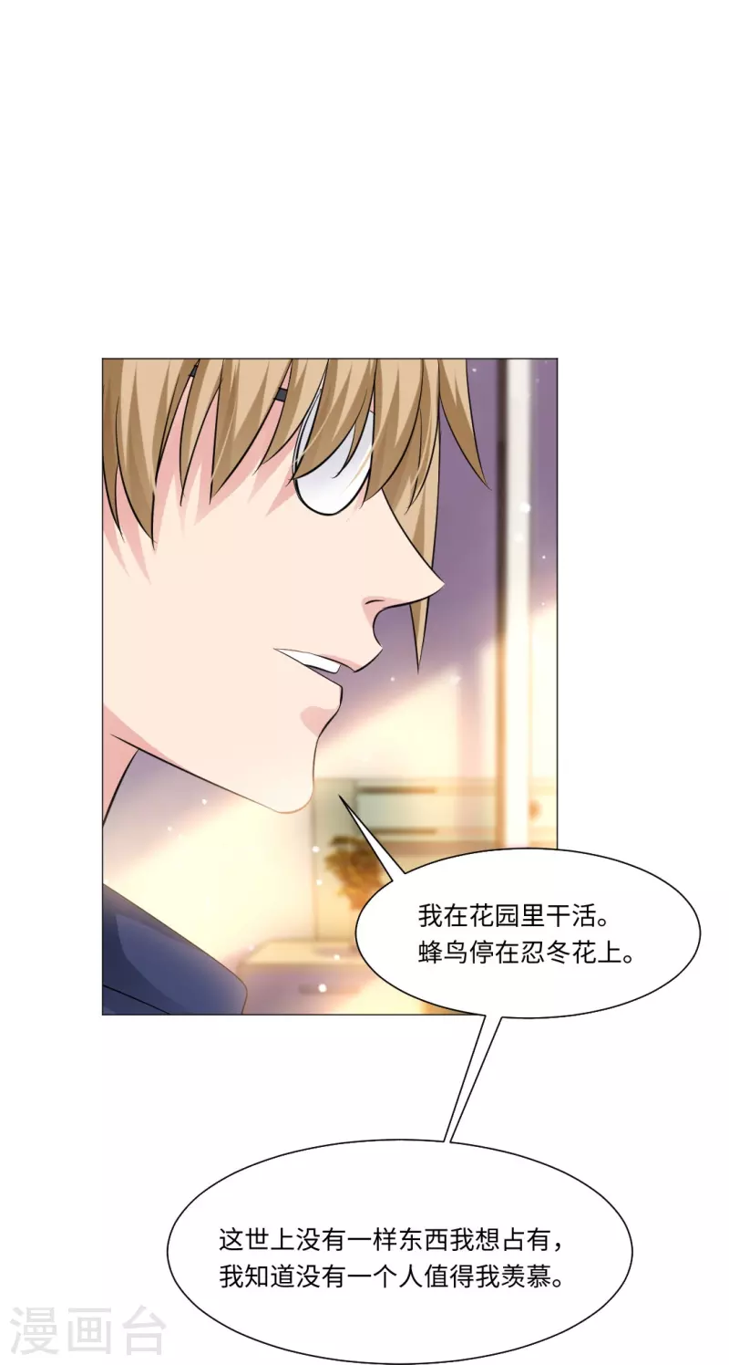 我在血族當團寵 - 第45話 我不會讓你成爲血奴！ - 3