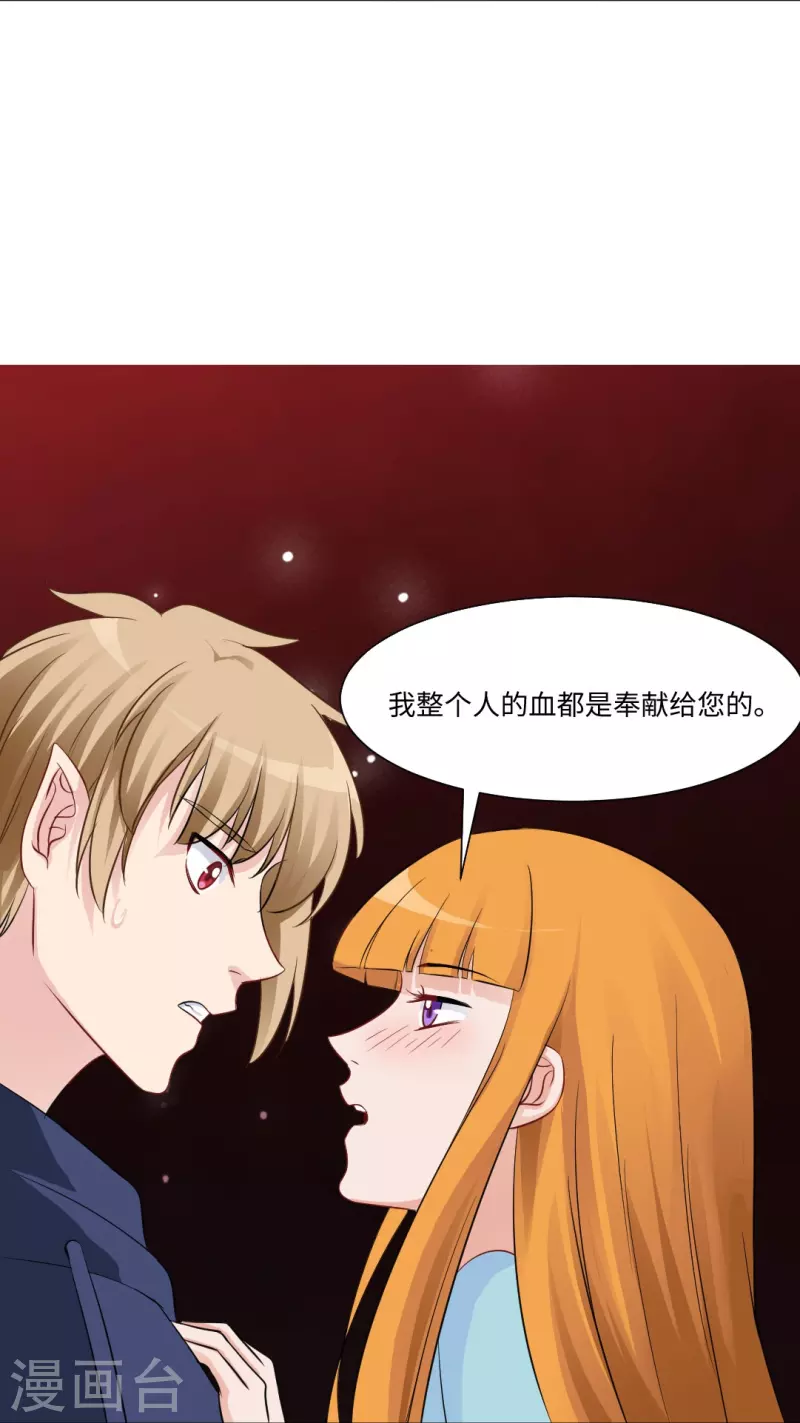 我在血族當團寵 - 第45話 我不會讓你成爲血奴！ - 6