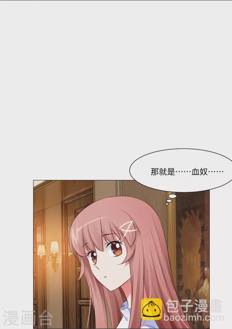 我在血族當團寵 - 第45話 我不會讓你成爲血奴！ - 7