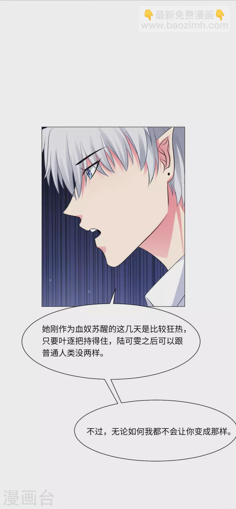 我在血族當團寵 - 第45話 我不會讓你成爲血奴！ - 4