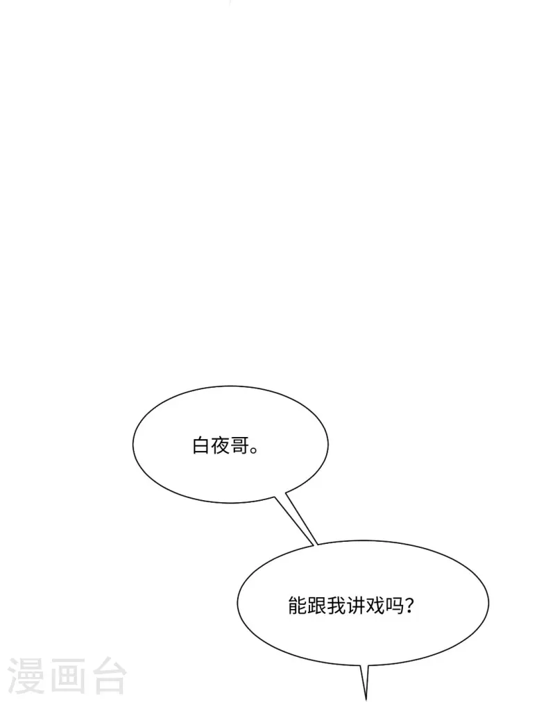 我在血族當團寵 - 第47話 他真的是人類？ - 7