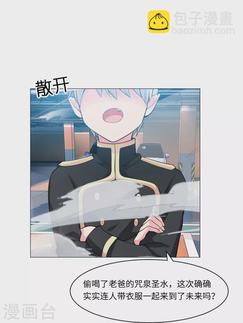 我在血族當團寵 - 第53話 小白夜：本君回來啦！(1/2) - 6