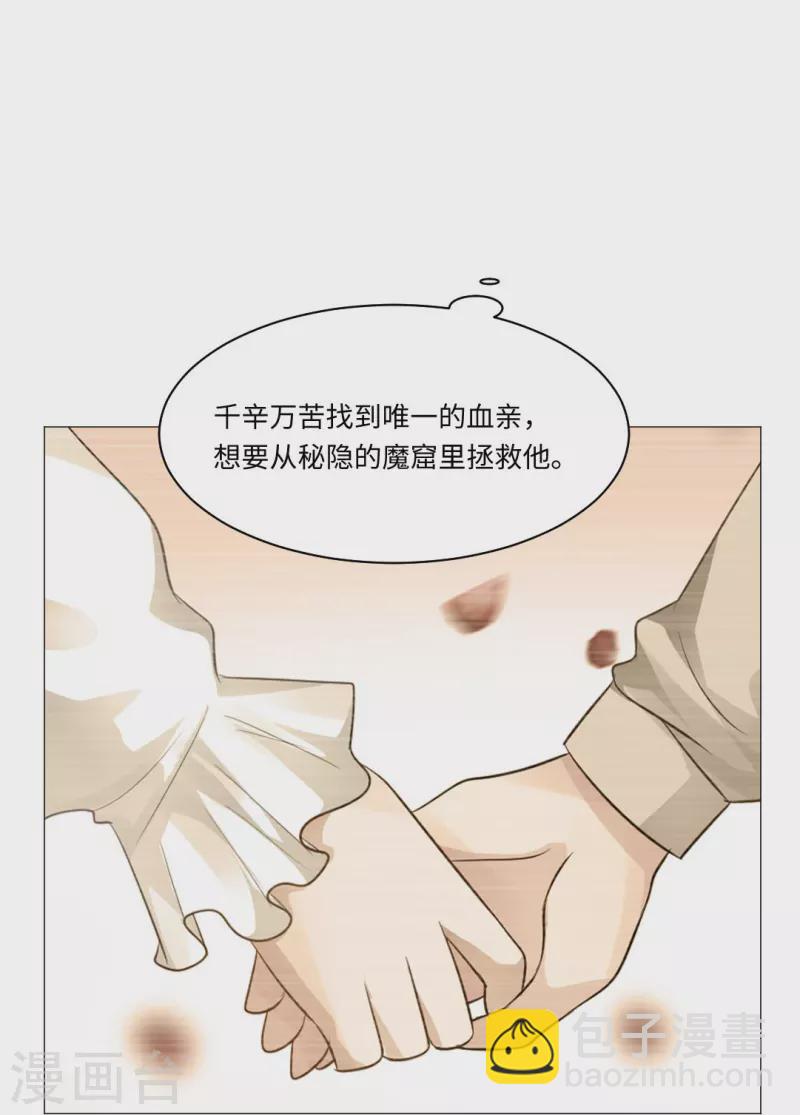 我在血族當團寵 - 第53話 小白夜：本君回來啦！(1/2) - 6