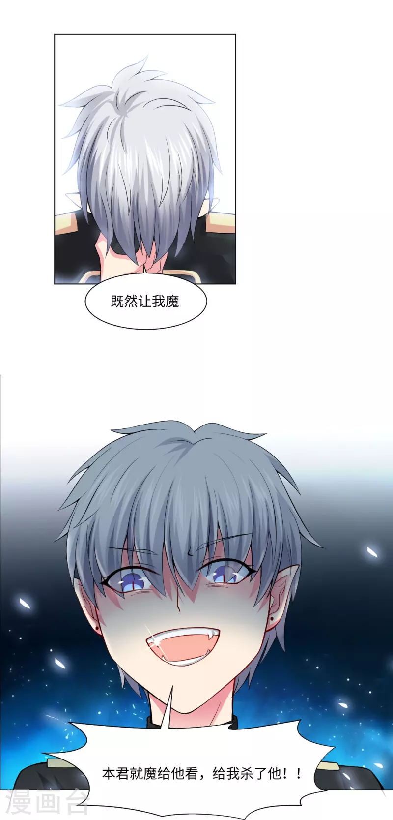 我在血族當團寵 - 第53話 小白夜：本君回來啦！(1/2) - 4