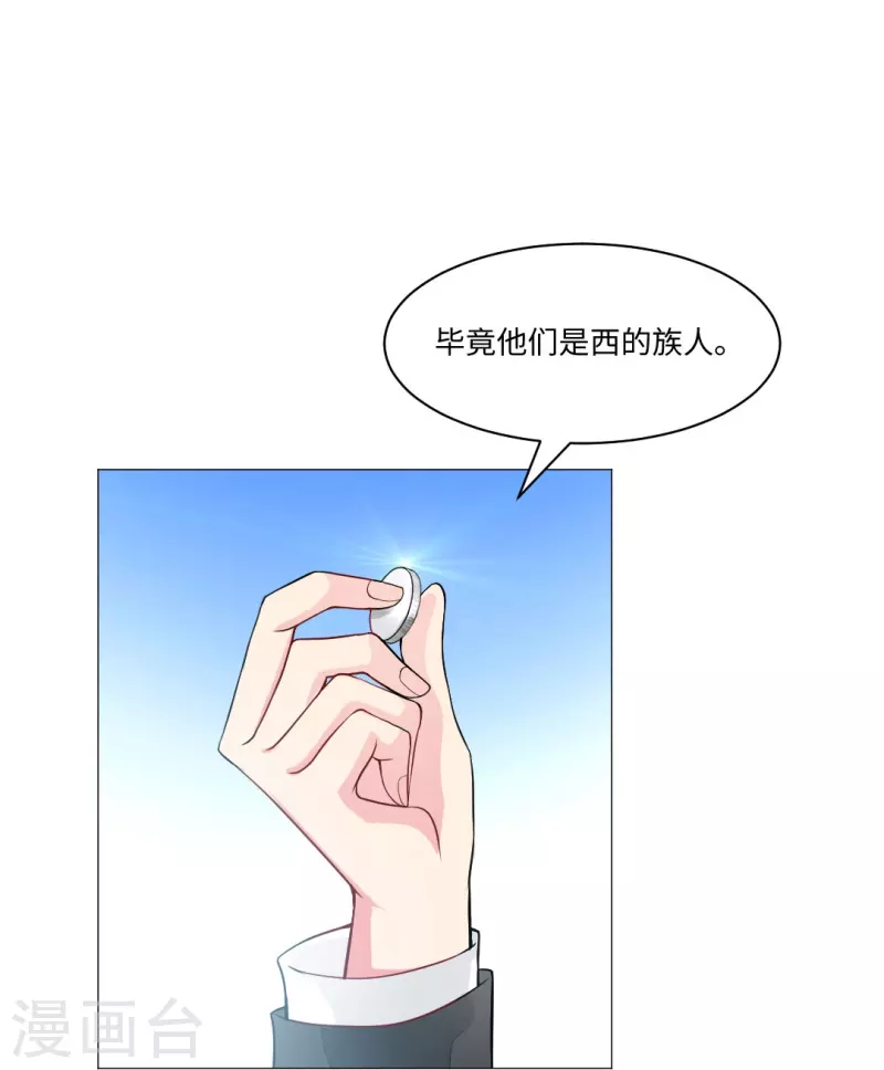 我在血族當團寵 - 第53話 小白夜：本君回來啦！(1/2) - 1