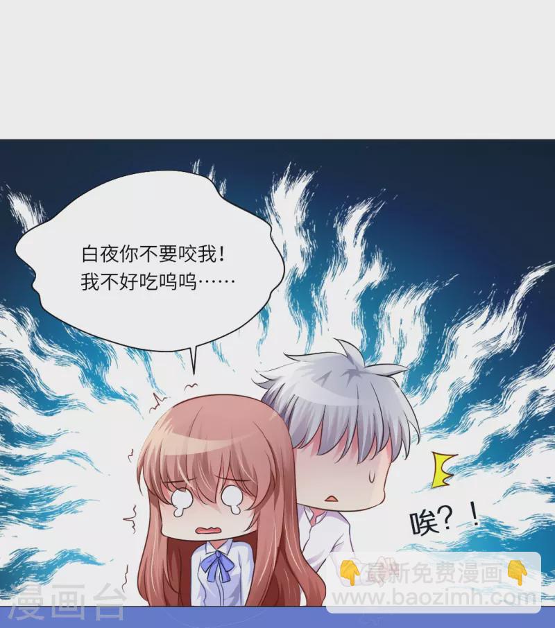 我在血族當團寵 - 第7話 你的味道好甜美！ - 3