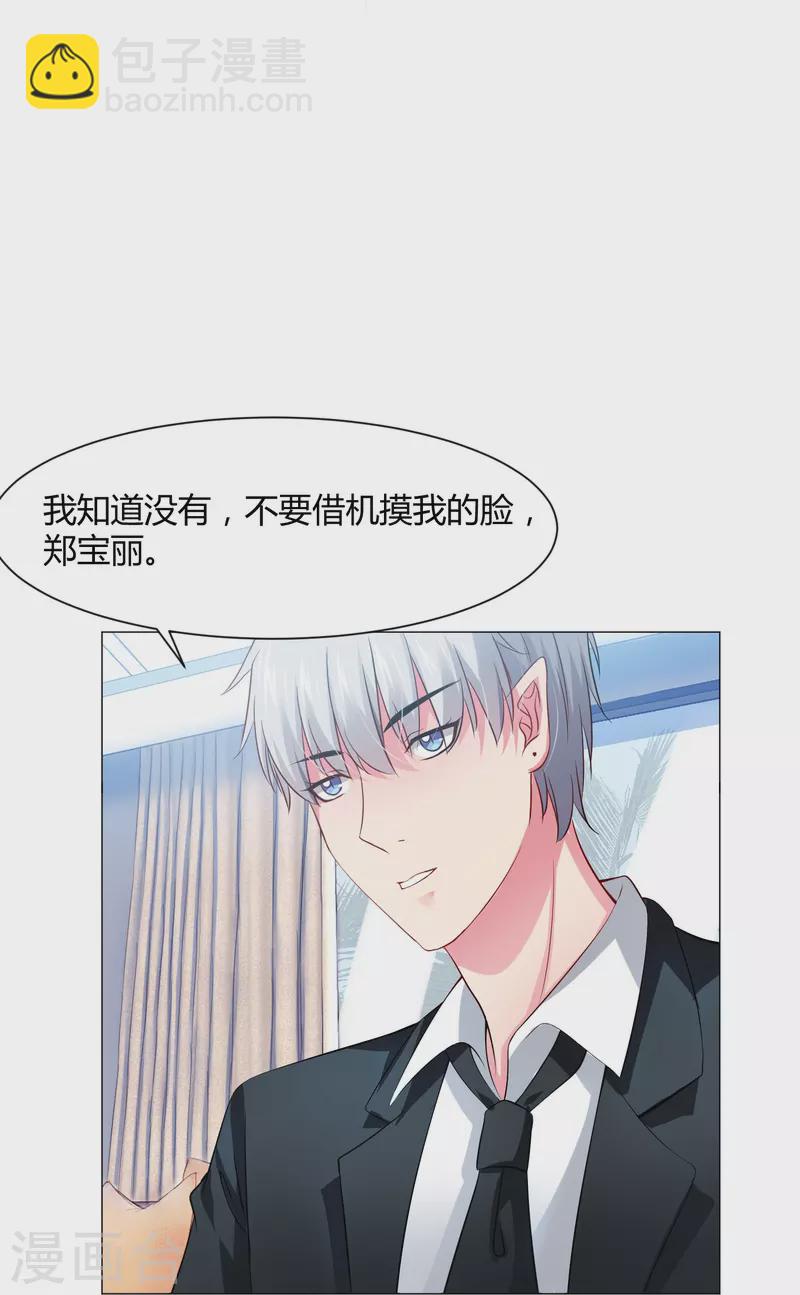 我在血族當團寵 - 第63話 巧巧有危險！ - 5