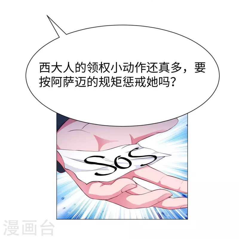 我在血族当团宠 - 第69话 西的占有欲！ - 4