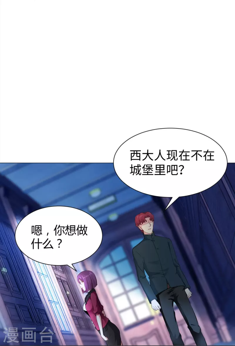 我在血族当团宠 - 第69话 西的占有欲！ - 2