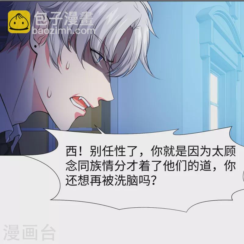 我在血族當團寵 - 第75話 真正的親王！ - 3