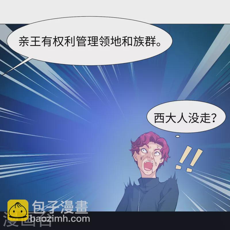 我在血族當團寵 - 第75話 真正的親王！ - 7