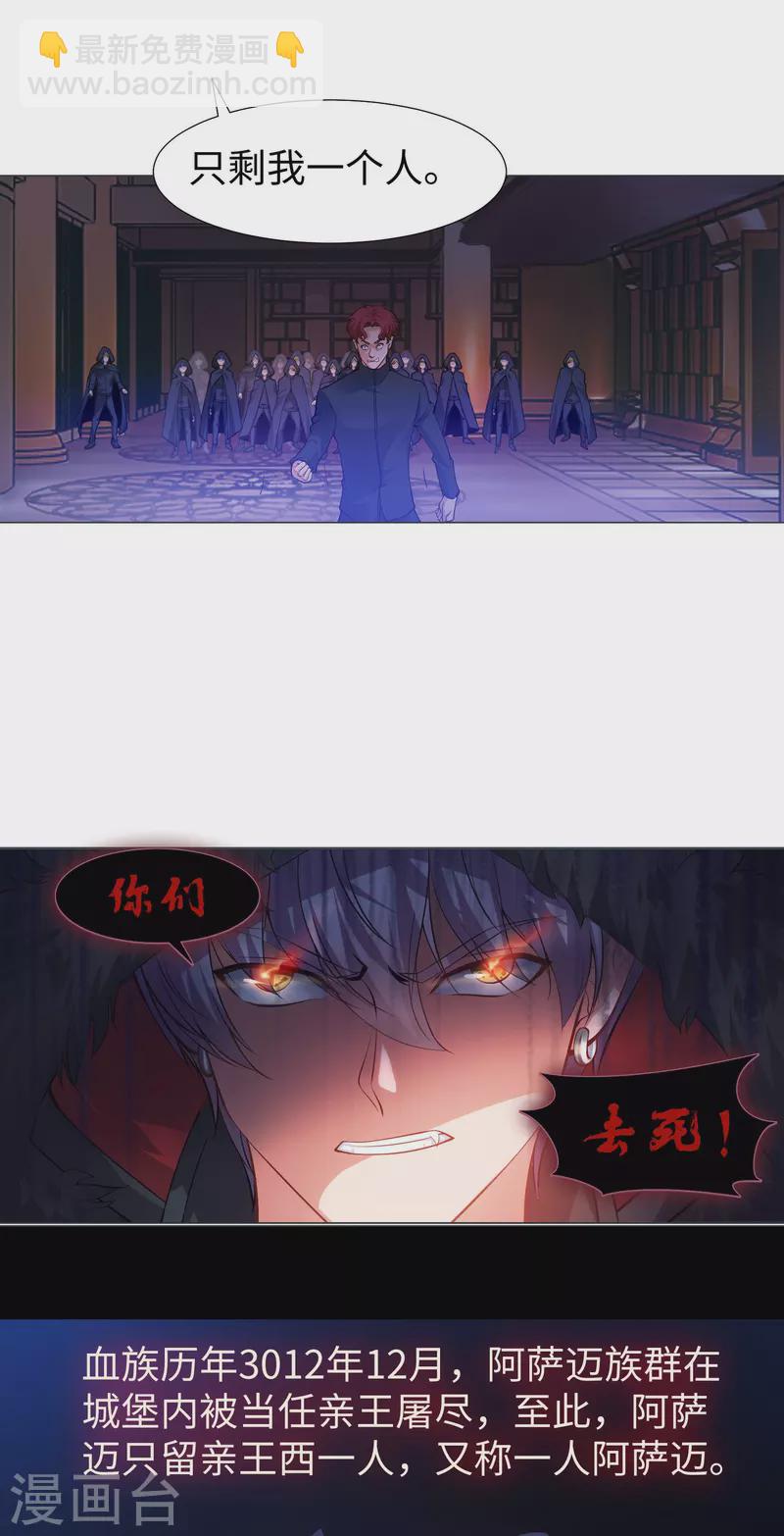 我在血族當團寵 - 第75話 真正的親王！ - 3